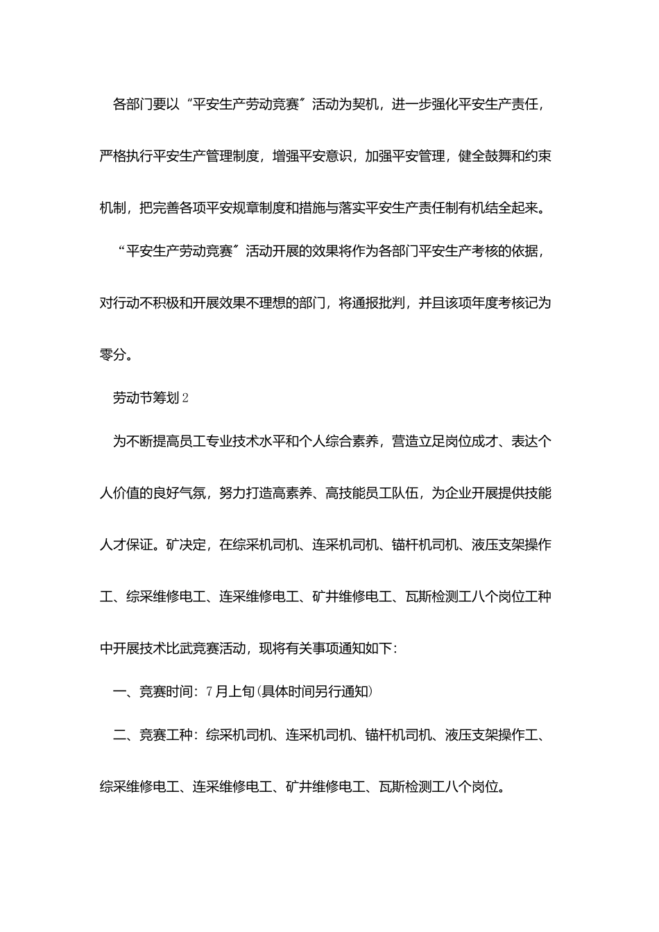 五一大学劳动节策划案模板_第2页