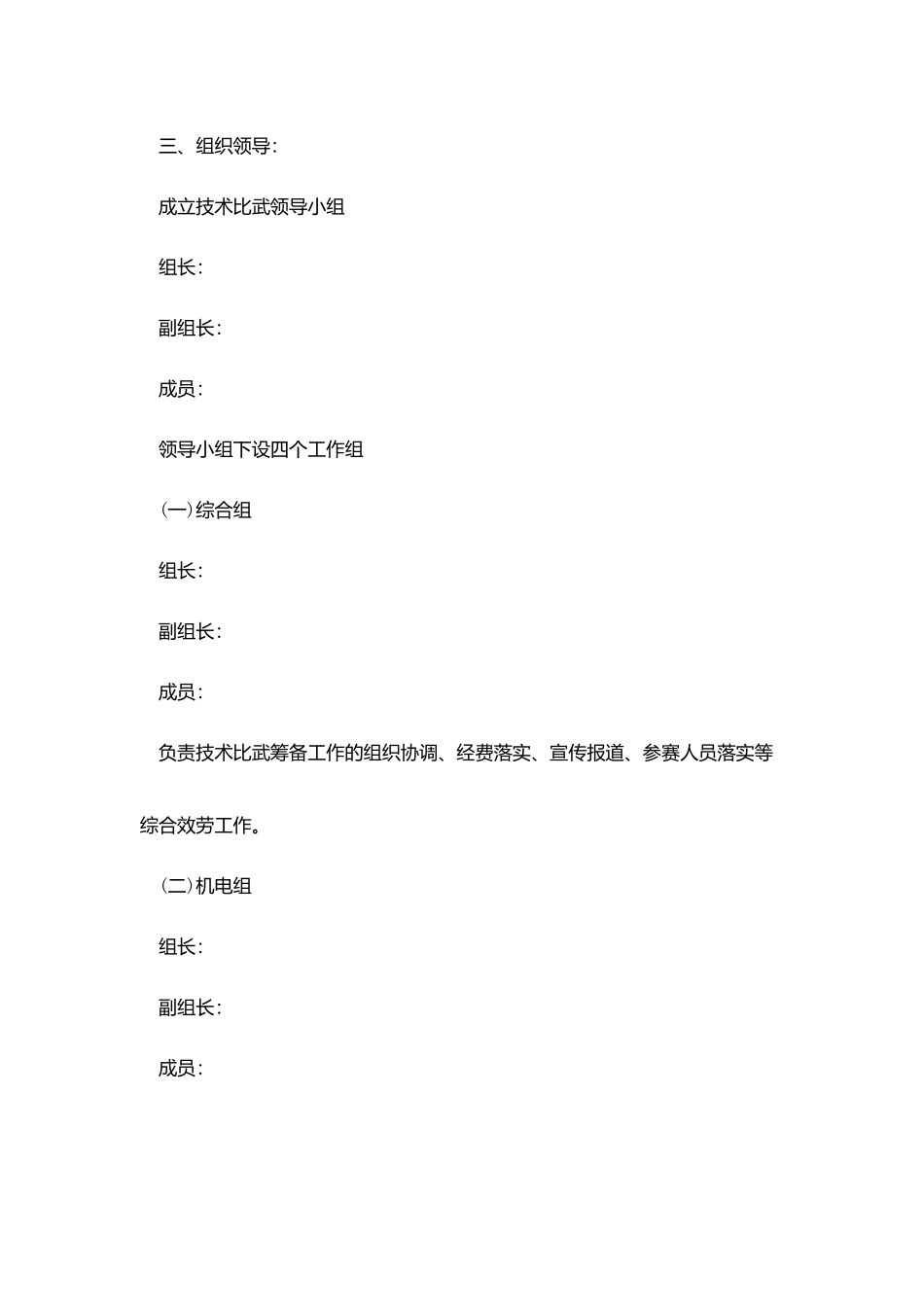 五一大学劳动节策划案模板_第3页