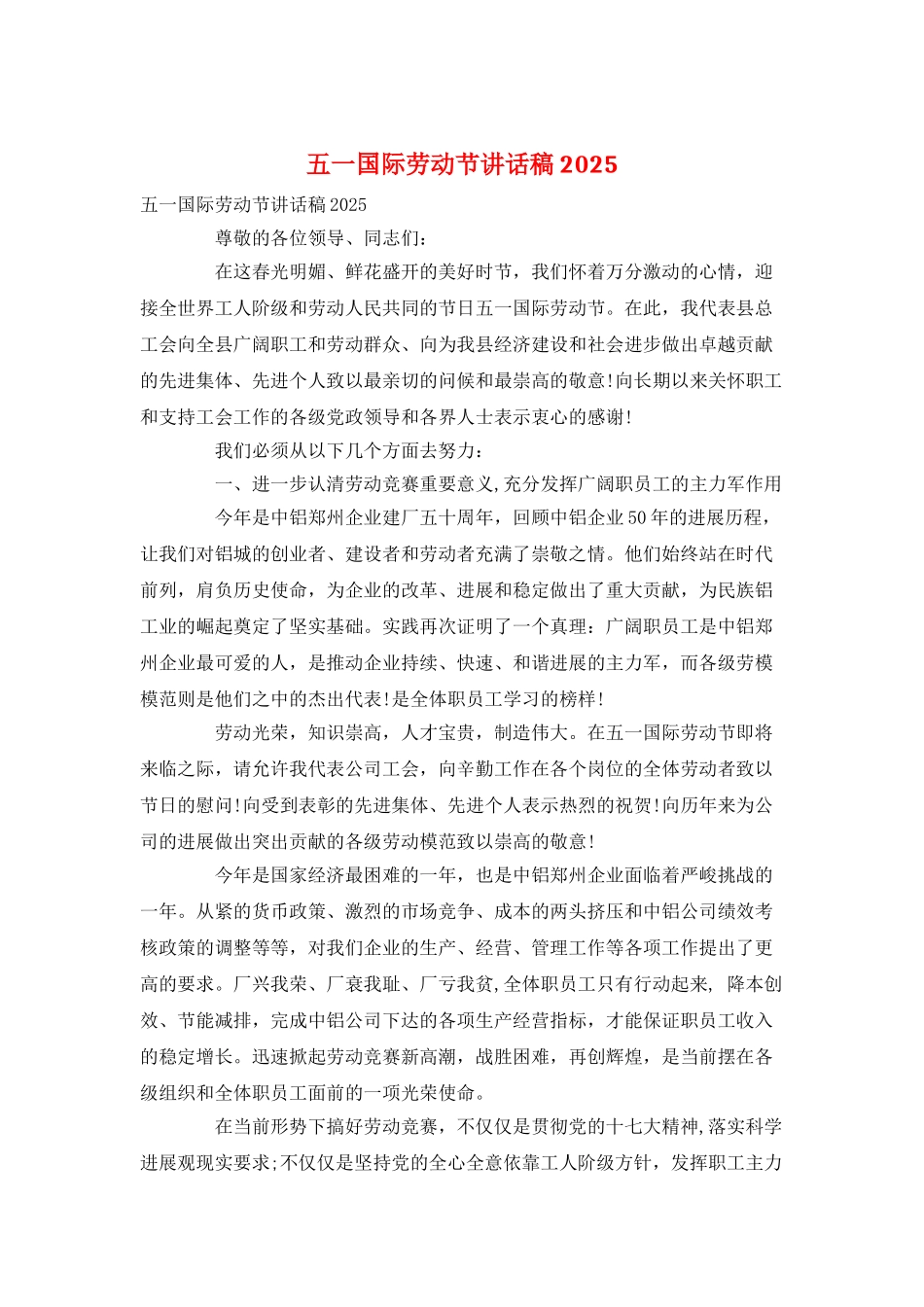 五一国际劳动节讲话稿2025_第1页