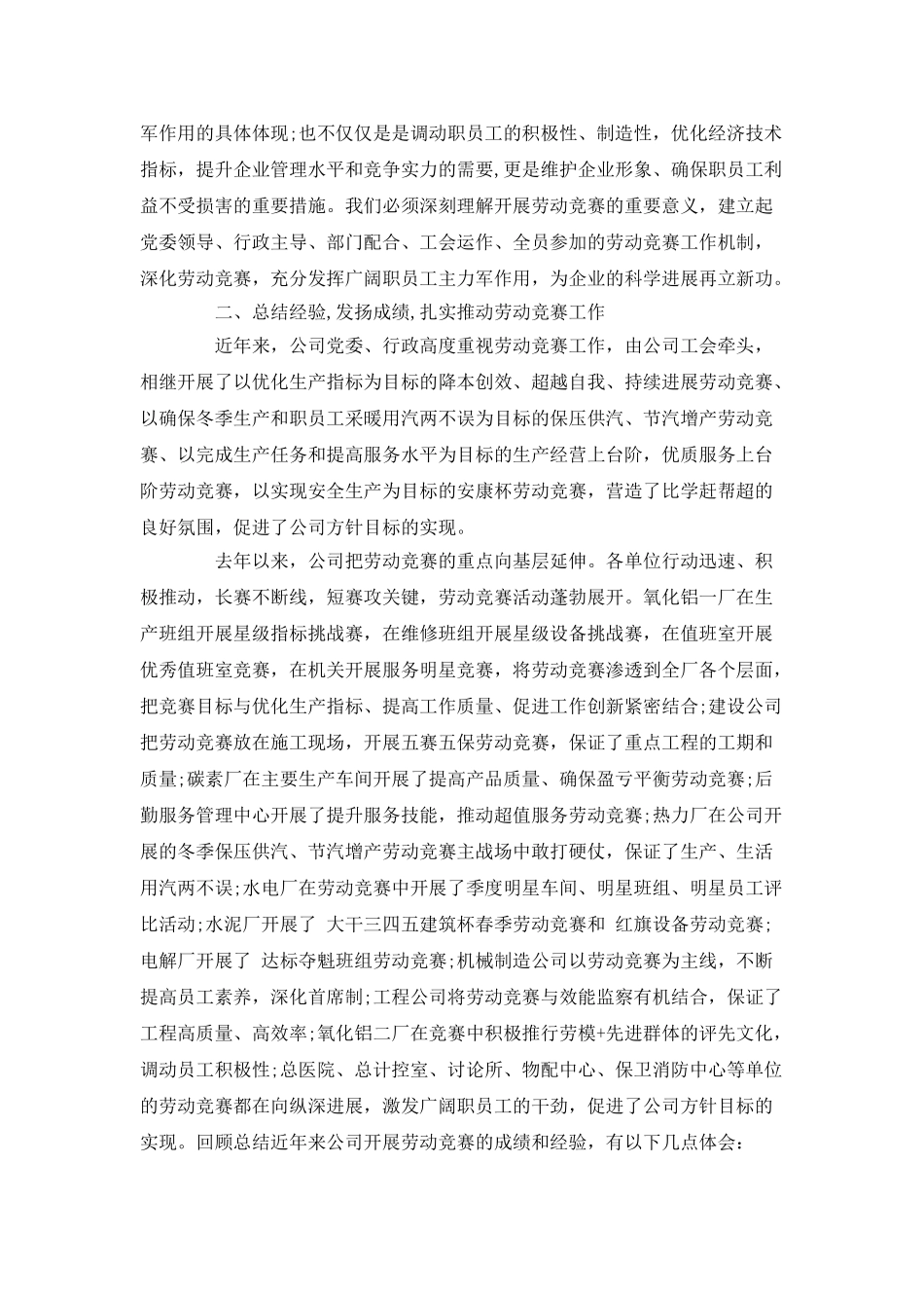 五一国际劳动节讲话稿2025_第2页