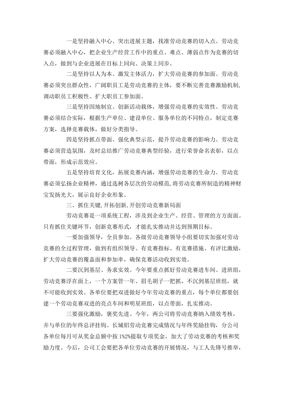 五一国际劳动节讲话稿2025_第3页