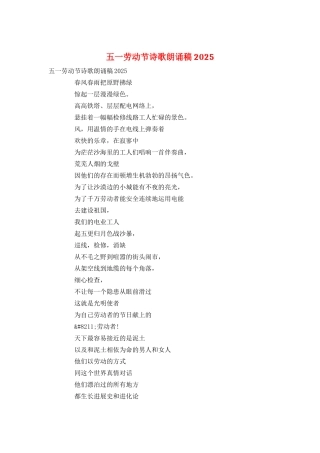 五一劳动节诗歌朗诵稿2025