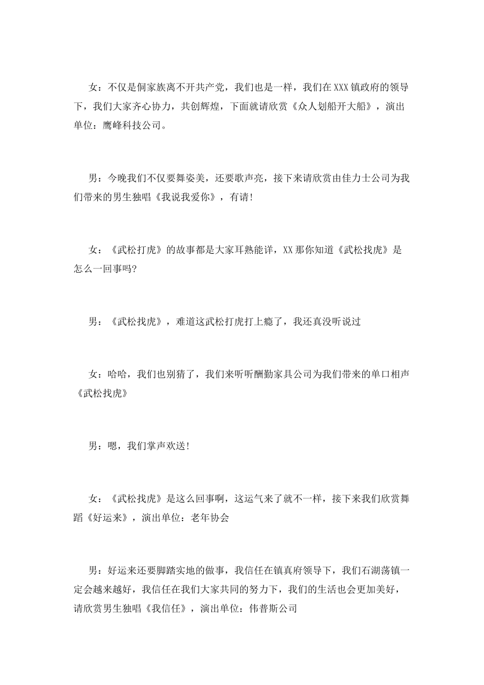 五一文艺晚会主持词_第3页