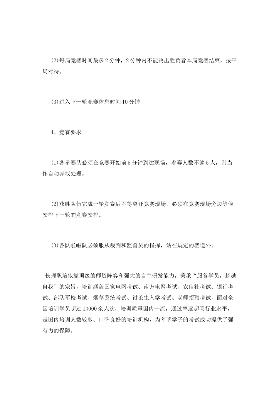 五一拔河比赛活动策划书_第2页