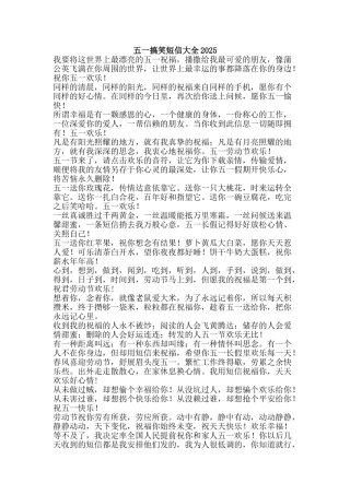 五一搞笑短信大全2010