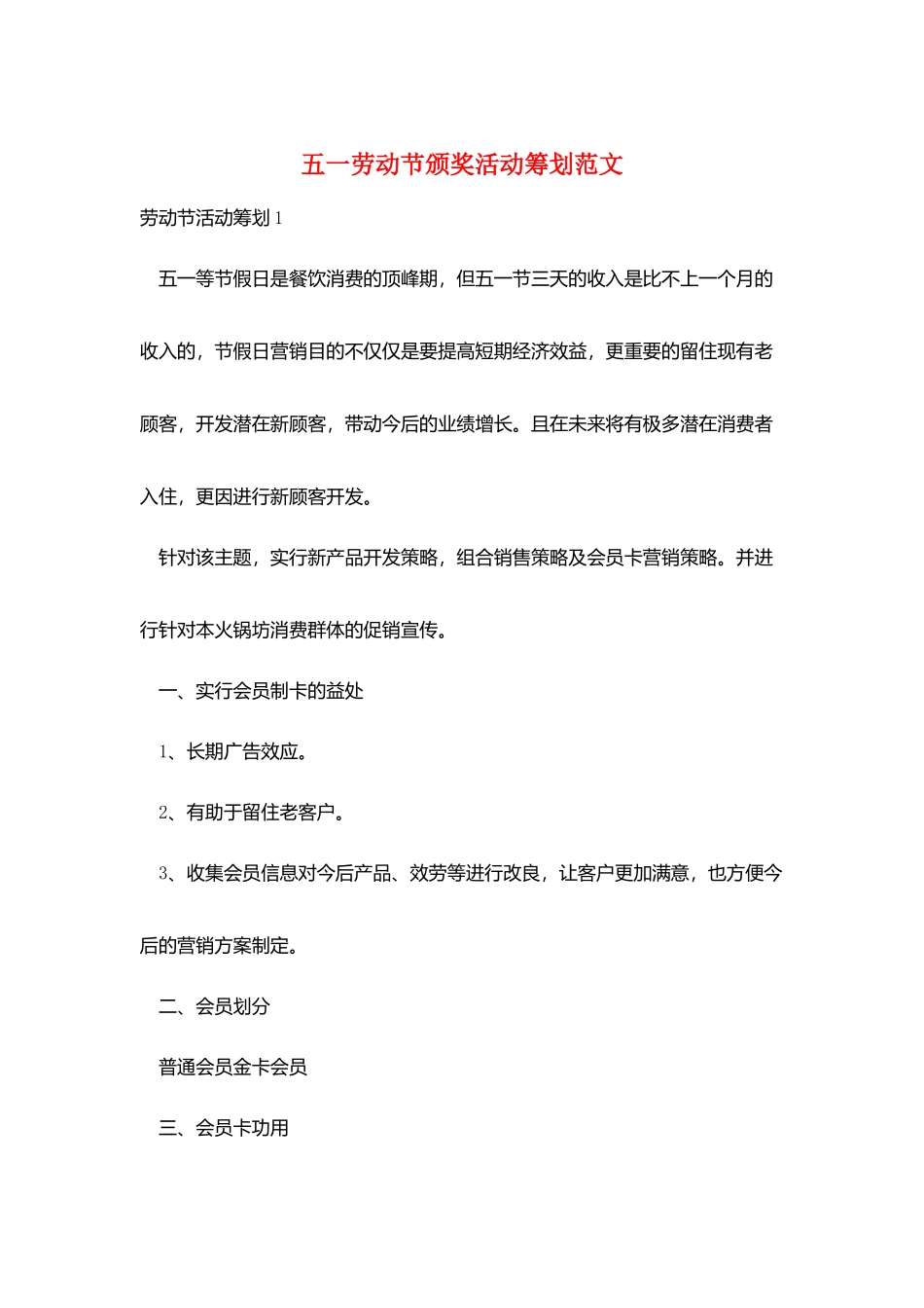 五一劳动节颁奖活动策划范文_第1页