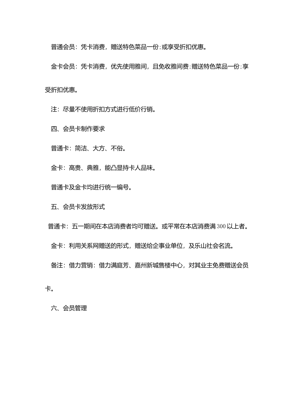 五一劳动节颁奖活动策划范文_第2页