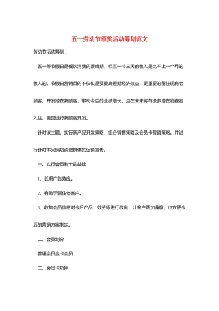 五一劳动节颁奖活动策划范文