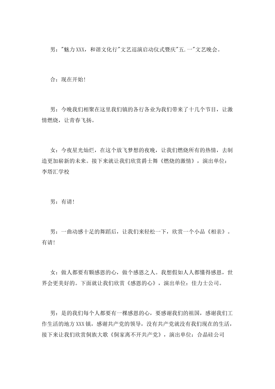 五一晚会活动主持词串词_第2页