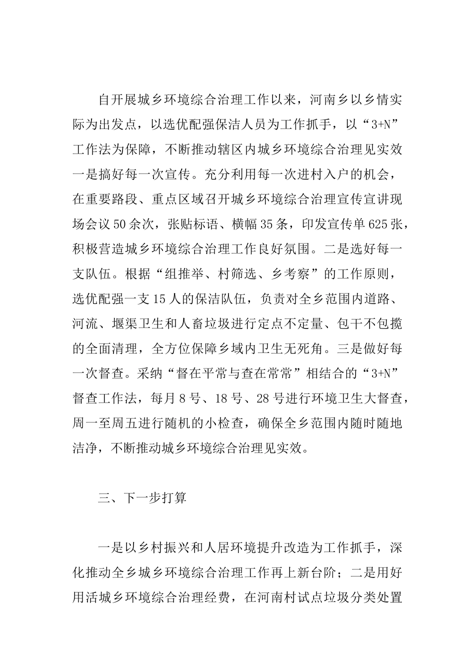 五一期间城乡环境综合治理工作情况报告与天然气价格政策、气源组织、信息化建设考察情况报告_第2页