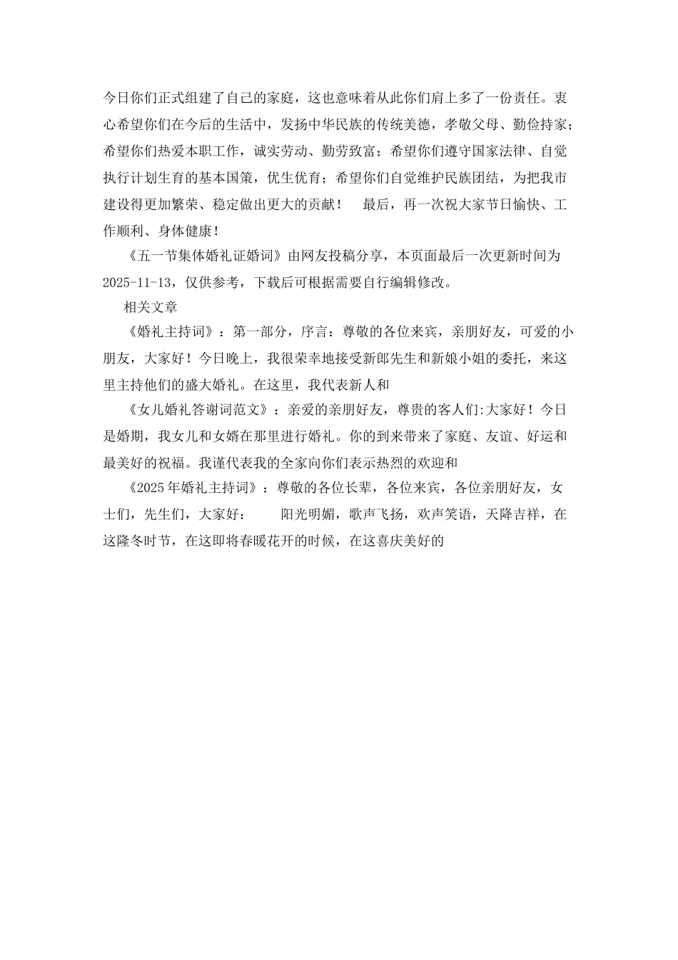 五一节集体婚礼证婚词_第2页