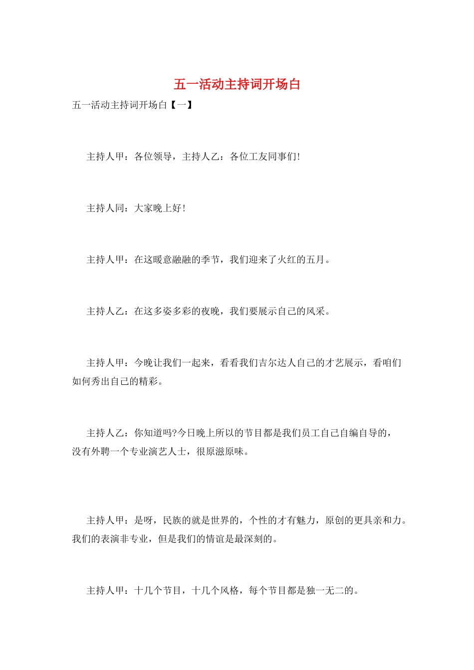 五一活动主持词开场白_第1页