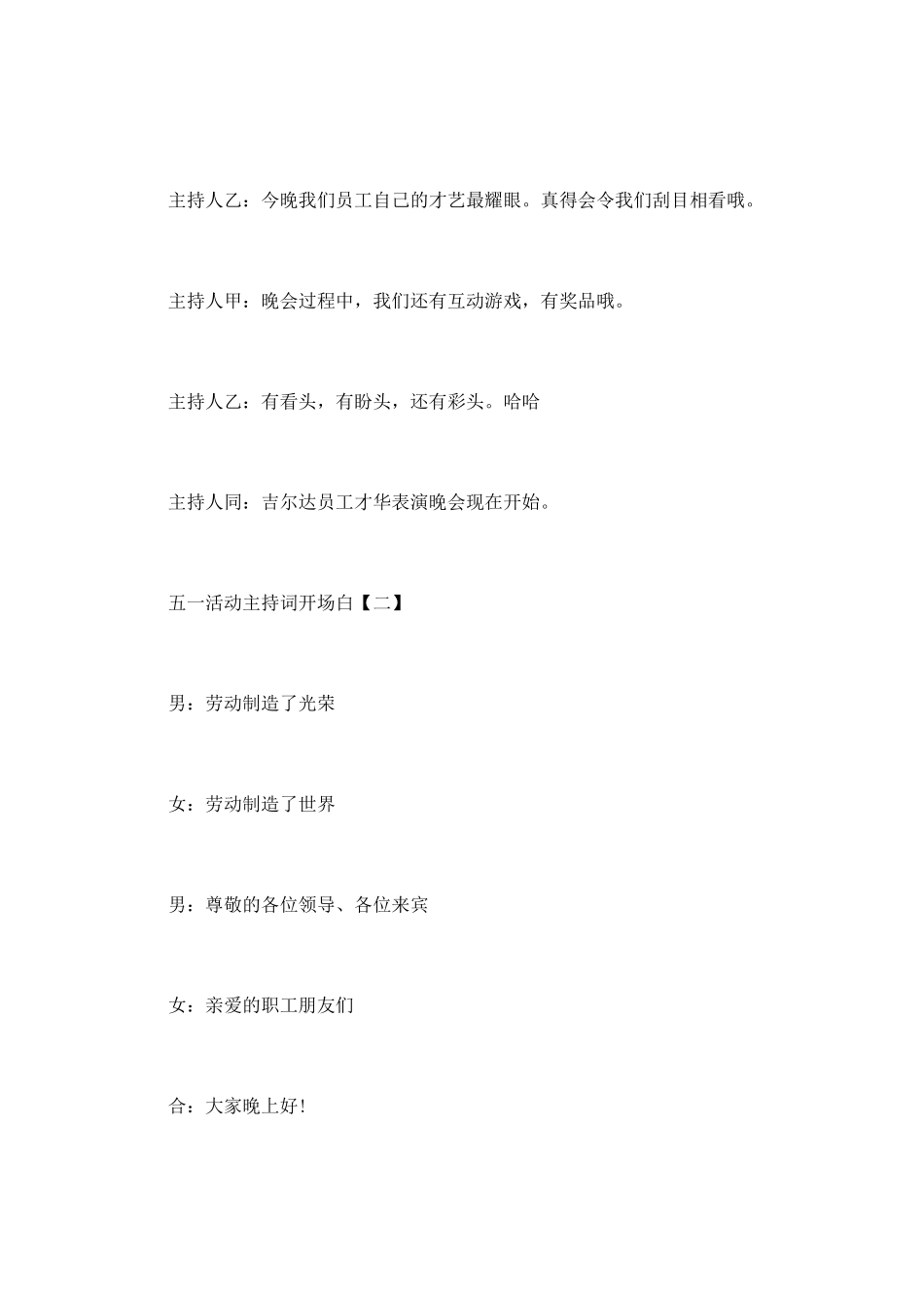 五一活动主持词开场白_第2页