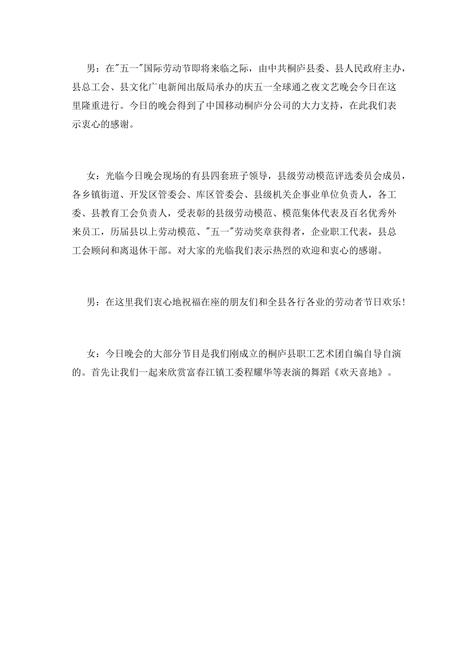 五一活动主持词开场白_第3页