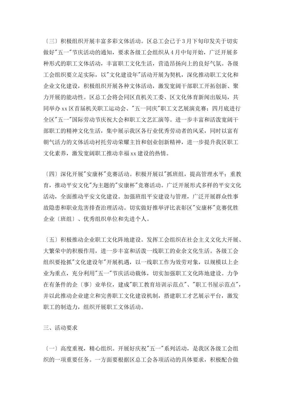 五一节活动策划_第2页