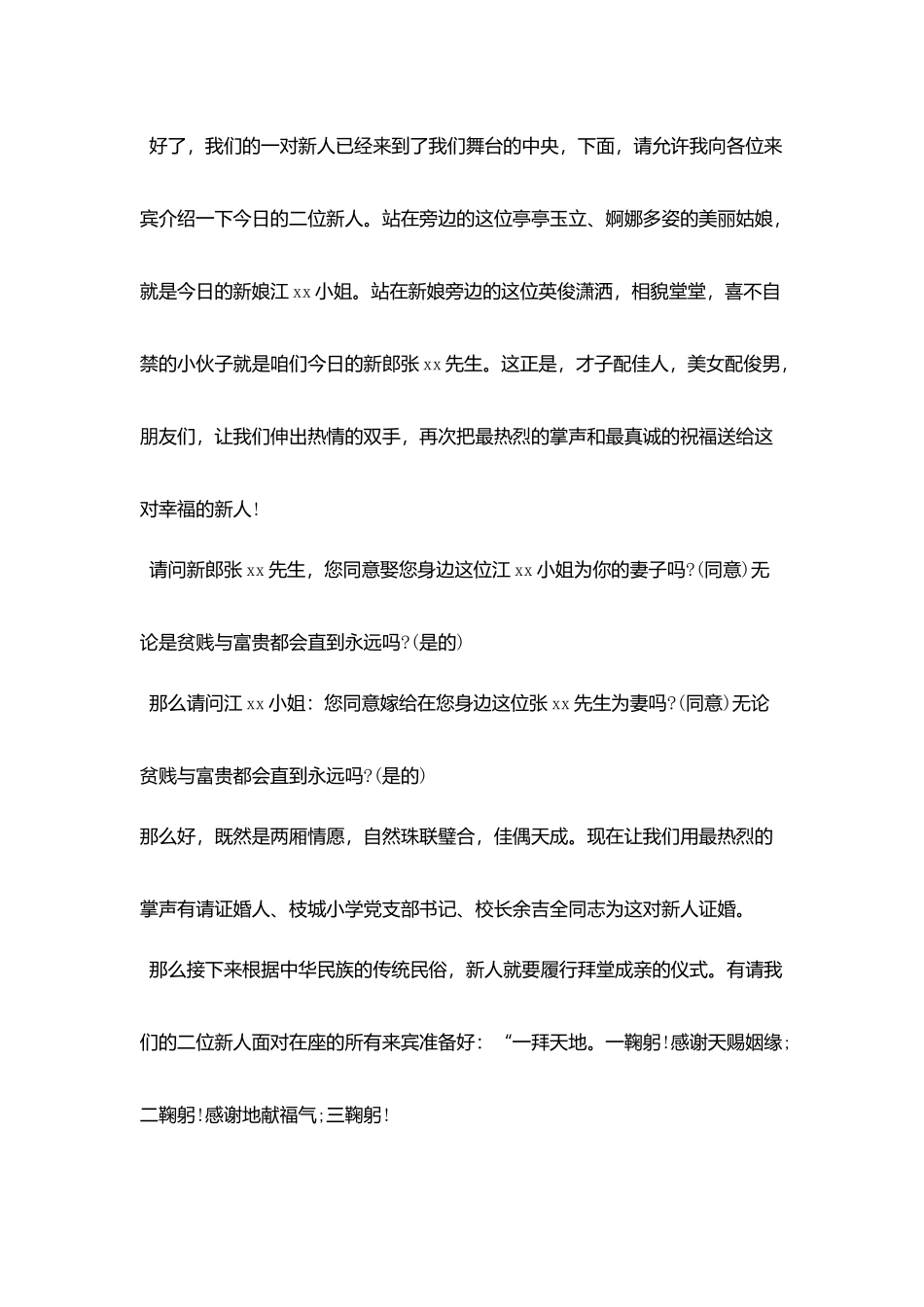 五一浪漫婚礼主持词_第2页