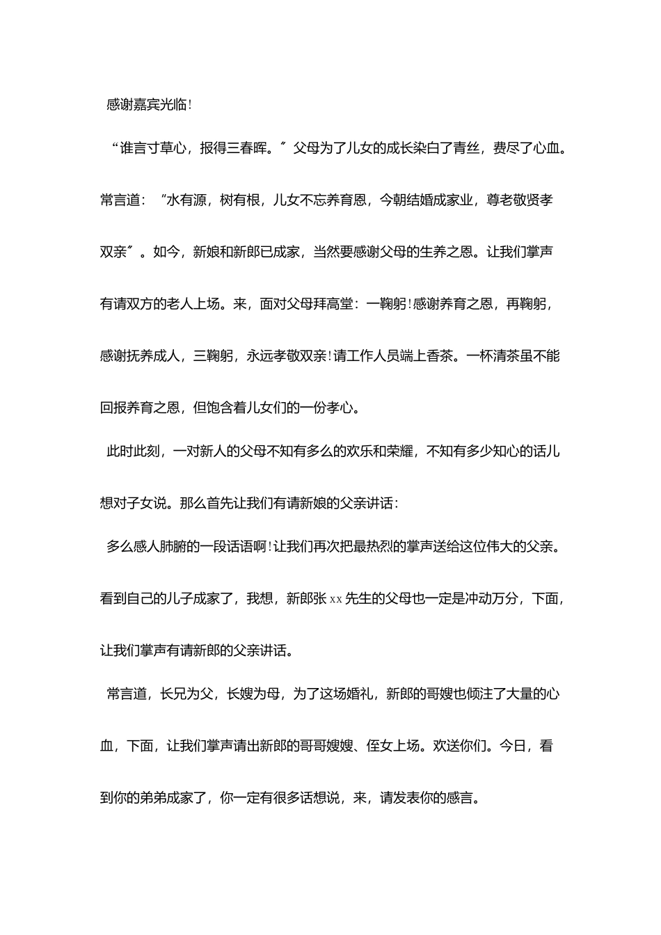 五一浪漫婚礼主持词_第3页