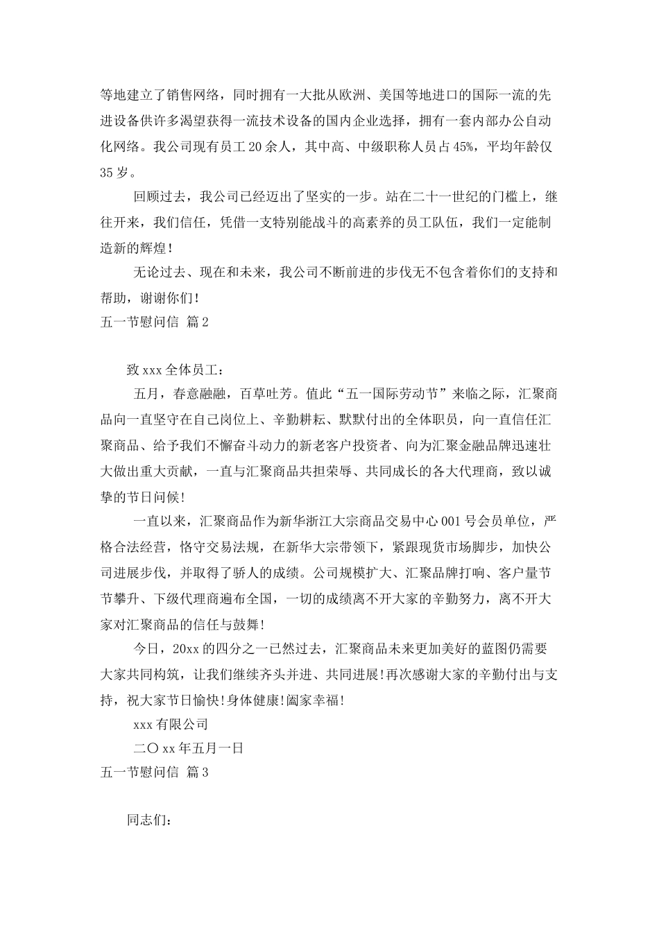 五一节慰问信六篇_第2页
