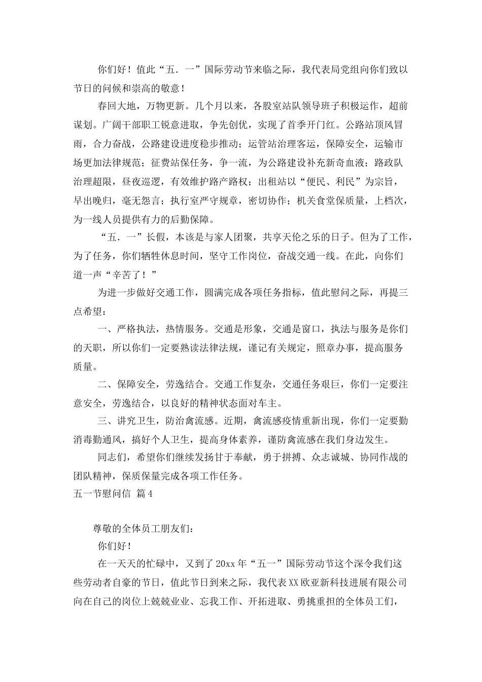 五一节慰问信六篇_第3页