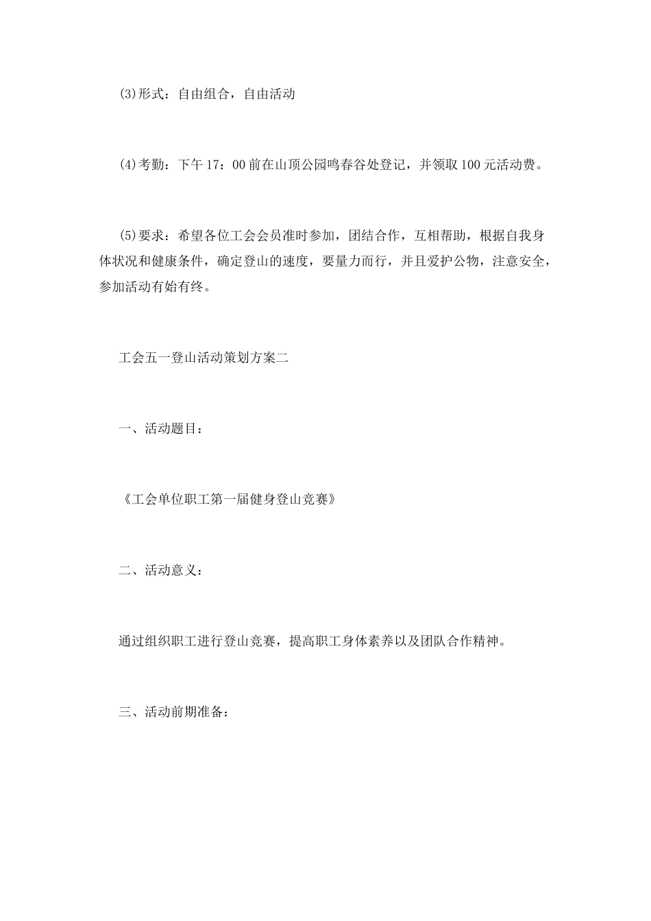 五一登山活动总结_第2页