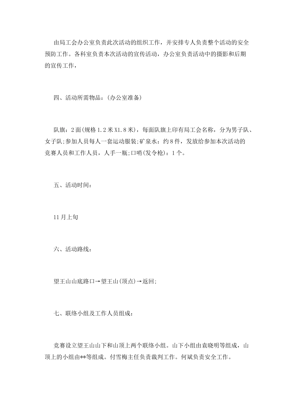 五一登山活动总结_第3页