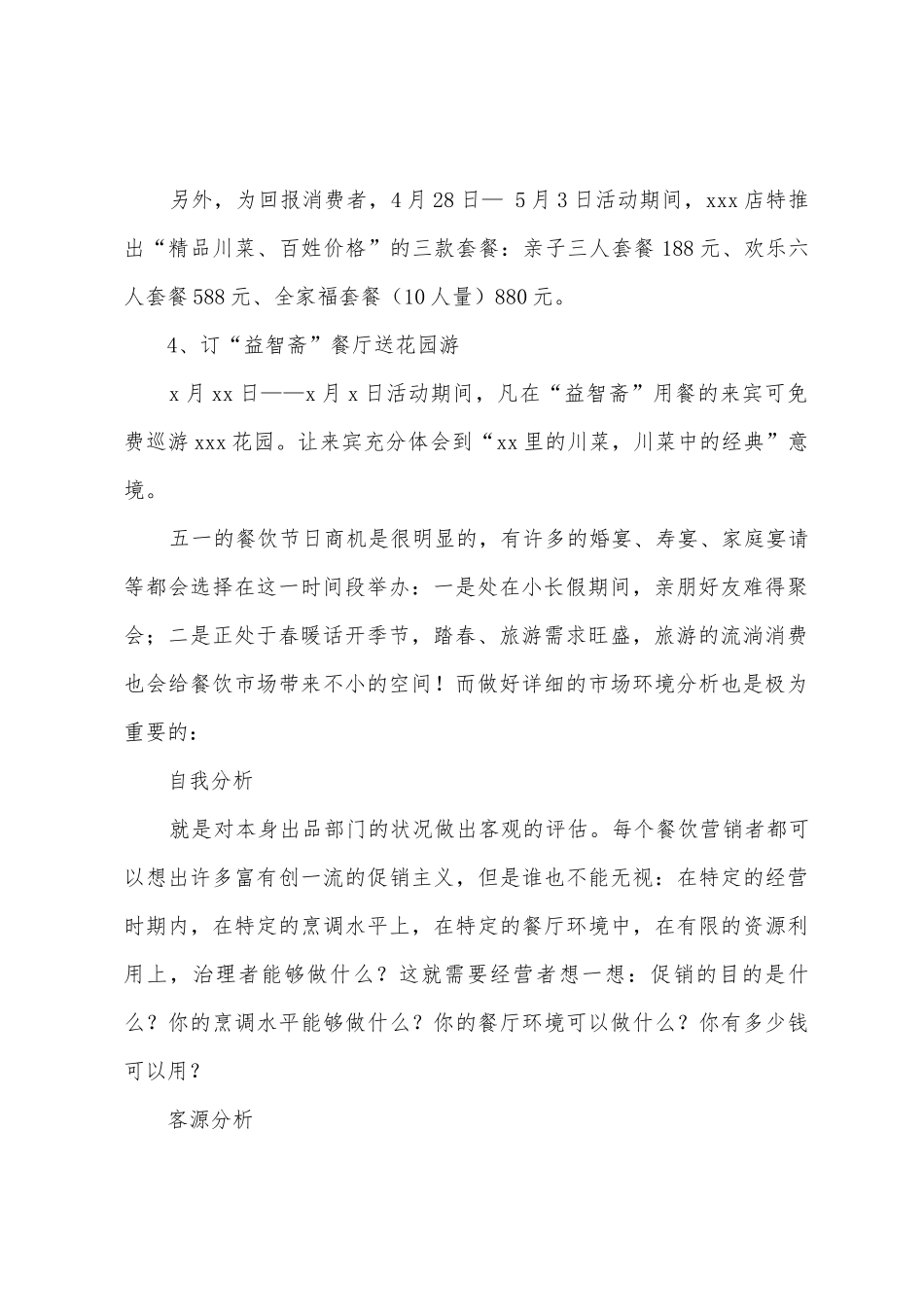 五一活动餐饮促销方案_第2页