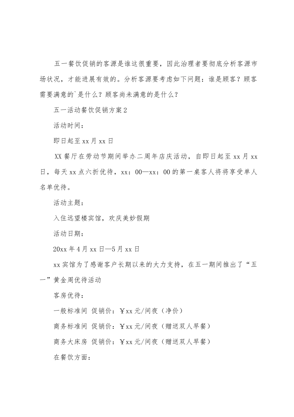 五一活动餐饮促销方案_第3页