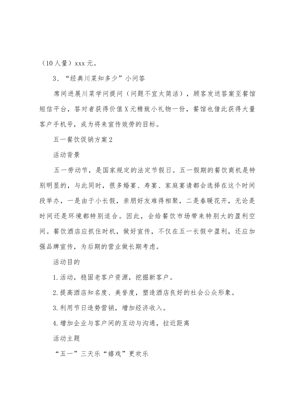 五一餐饮促销方案_第2页