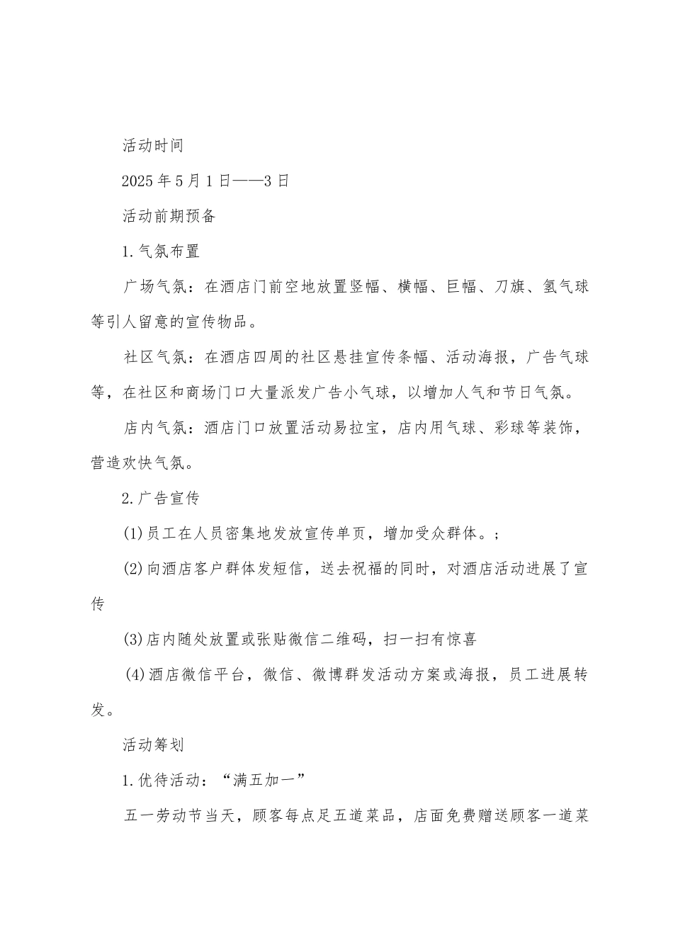 五一餐饮促销方案_第3页