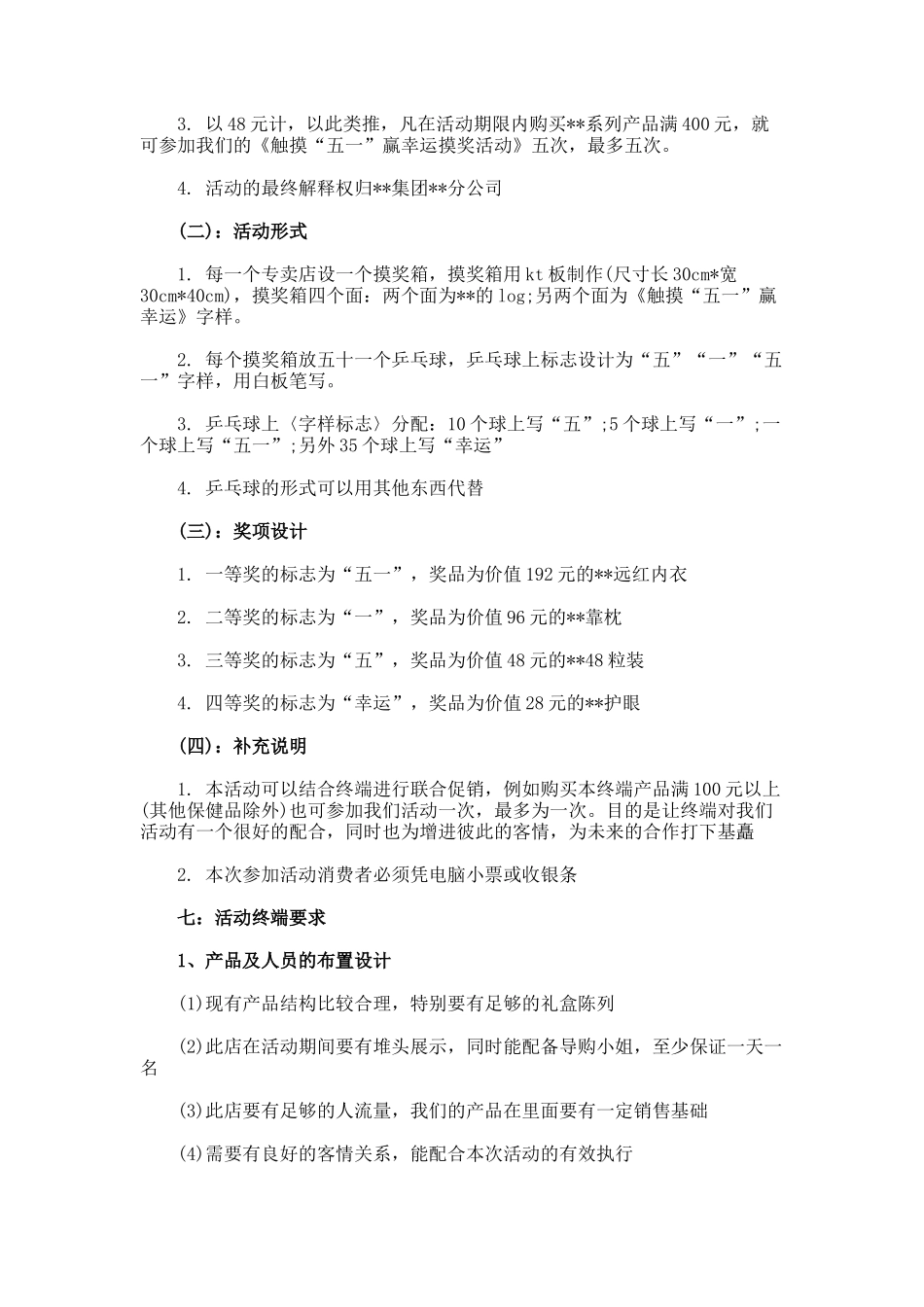 五一药店促销活动方案_第2页