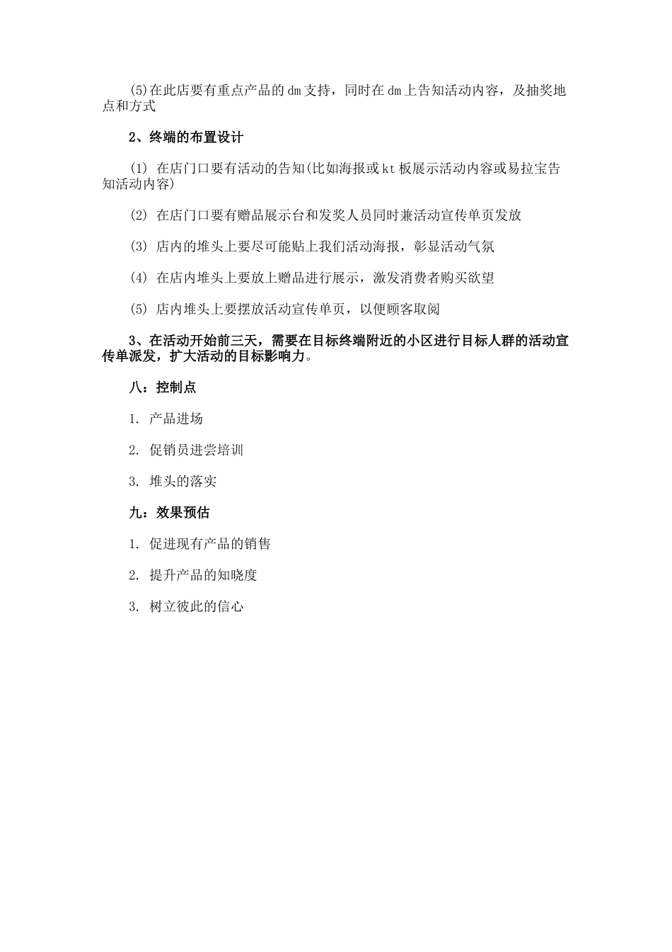 五一药店促销活动方案_第3页