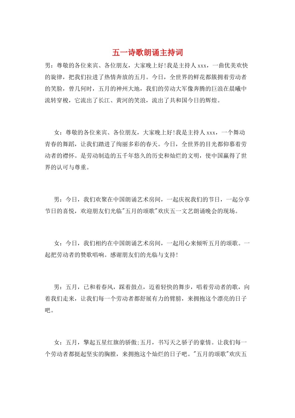 五一诗歌朗诵主持词_第1页