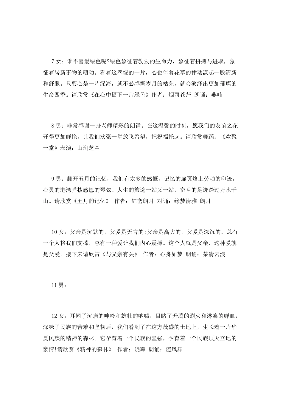 五一诗歌朗诵主持词_第3页