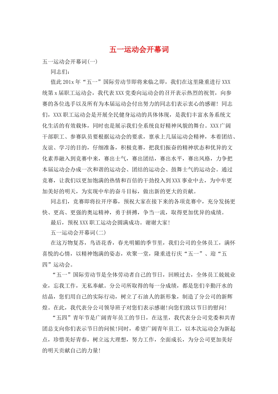 五一运动会开幕词_第1页