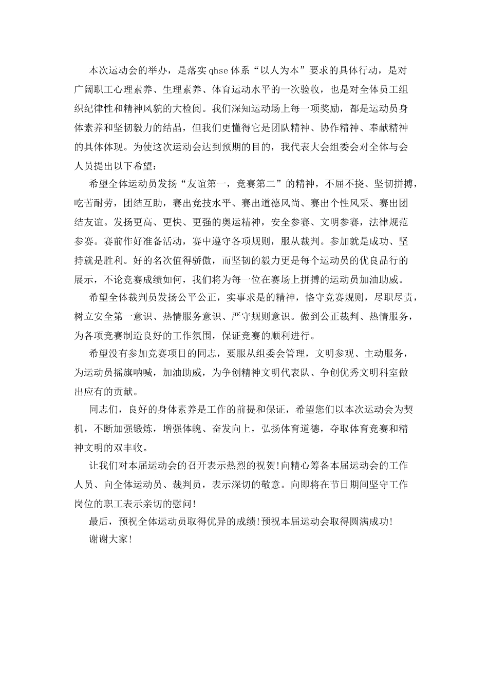 五一运动会开幕词_第2页