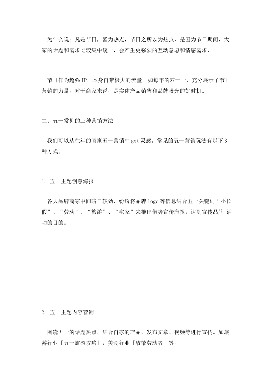 五一营销战打响-套用这3个公式-你也可以做出火爆活动!_第2页