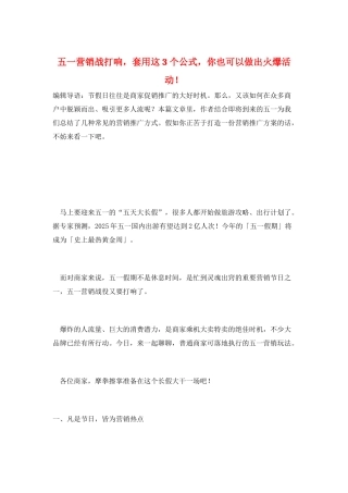 五一营销战打响-套用这3个公式-你也可以做出火爆活动!