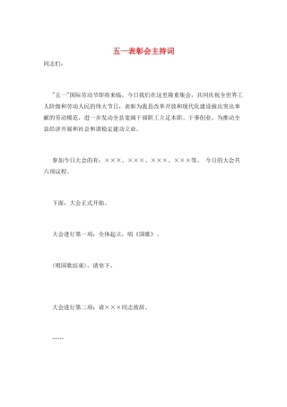 五一表彰会主持词