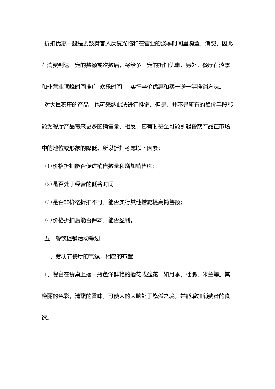 五一餐饮促销活动策划_第2页