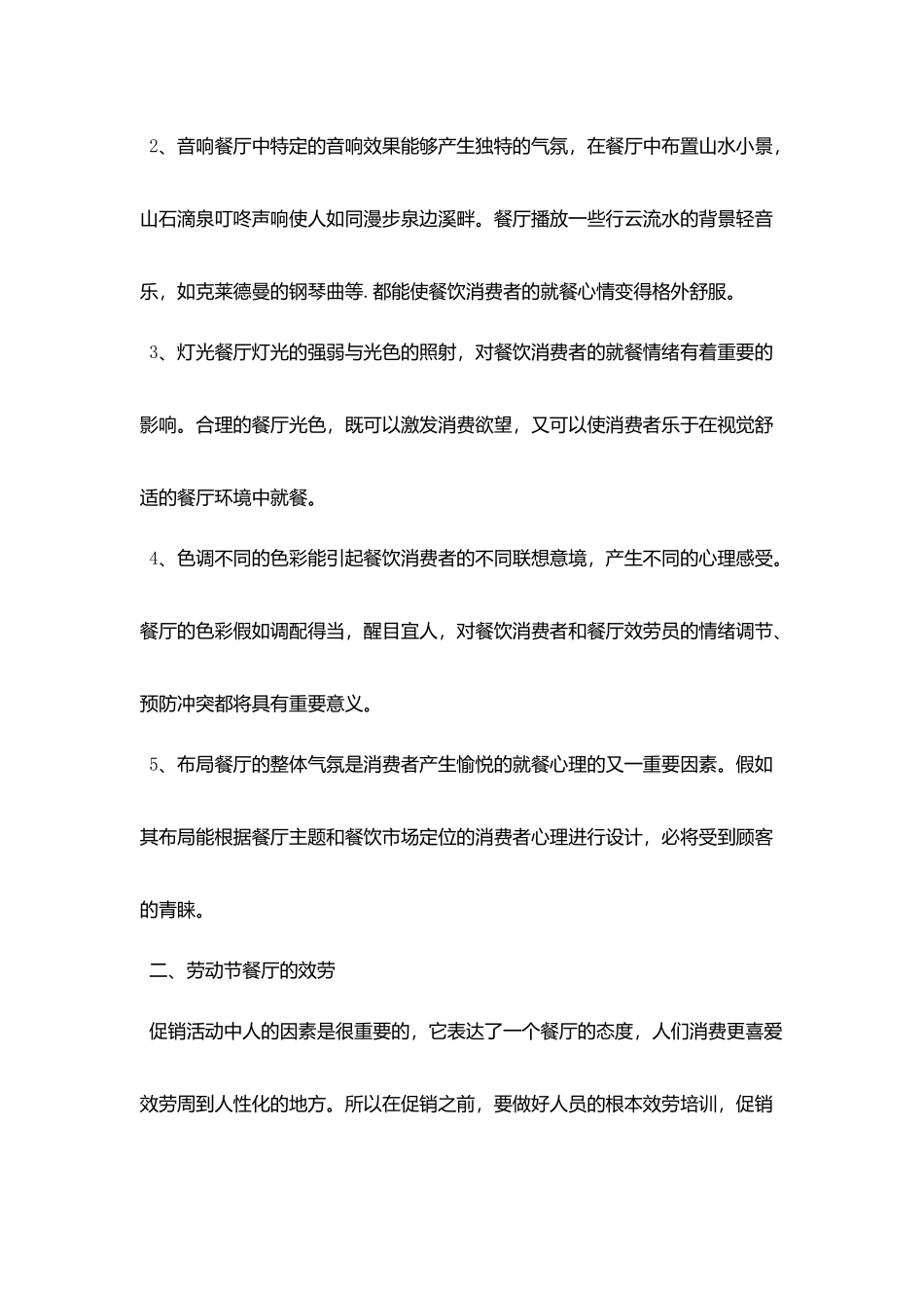 五一餐饮促销活动策划_第3页