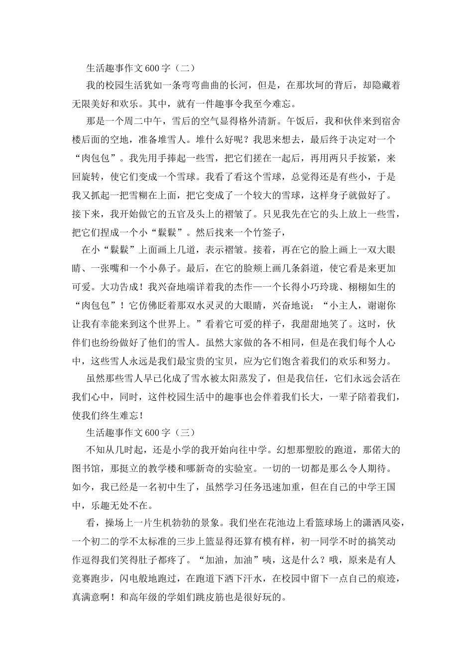 五一趣事作文600字_第2页