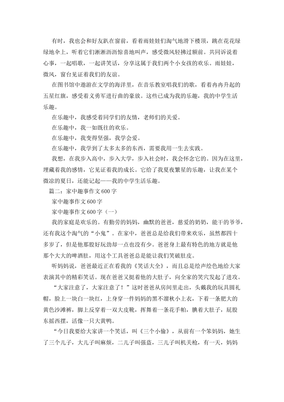 五一趣事作文600字_第3页