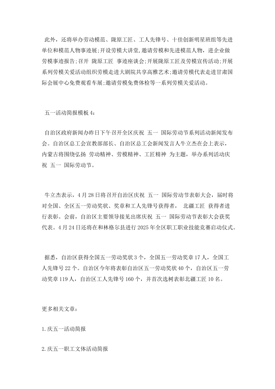 五一活动简报模板_第3页