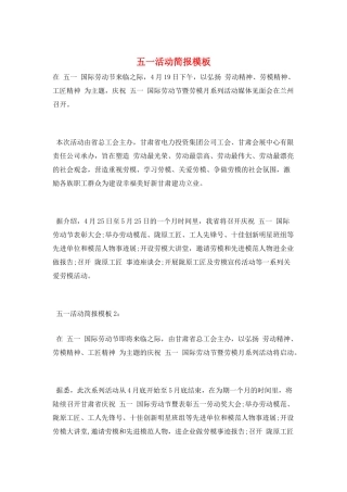 五一活动简报模板