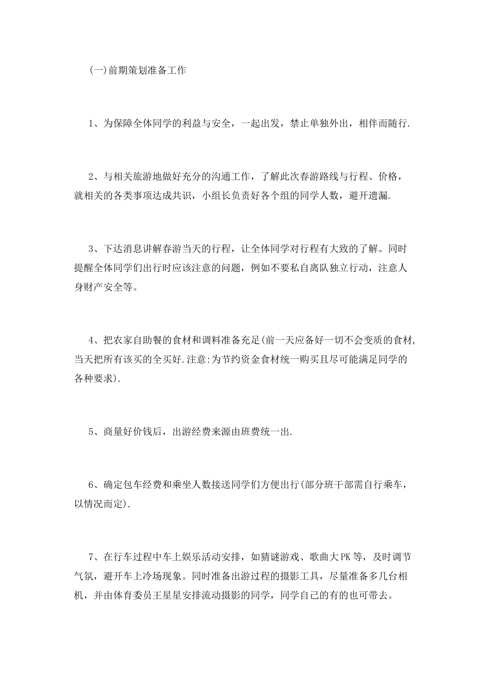 五一班级活动策划书_第2页