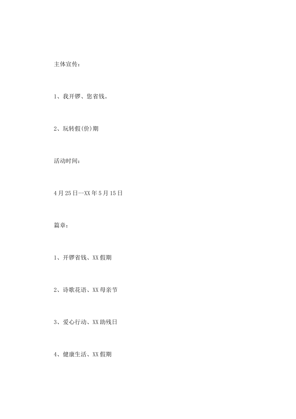 五一黄金周策划书模板_第2页