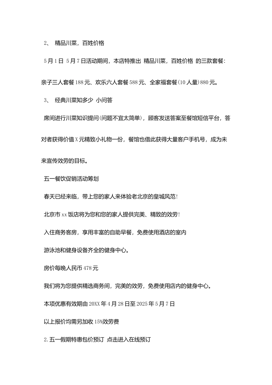 五一餐饮促销活动策划范本_第2页