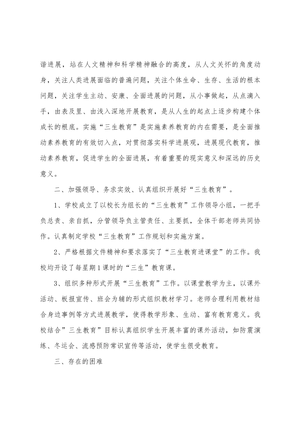 五上三生教育总结_第2页