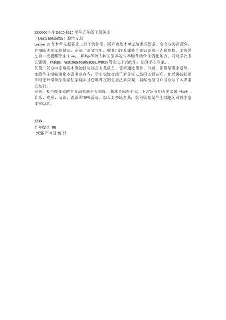 五下精通《Unit3Lesson5》教学反思