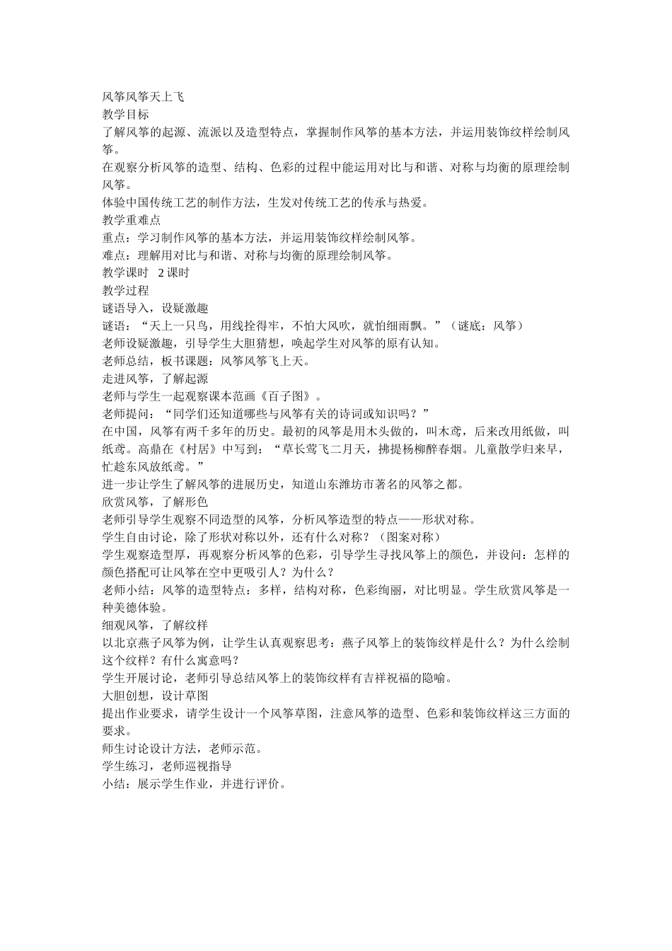 五下美术《风筝风筝天上飞》教案_第1页